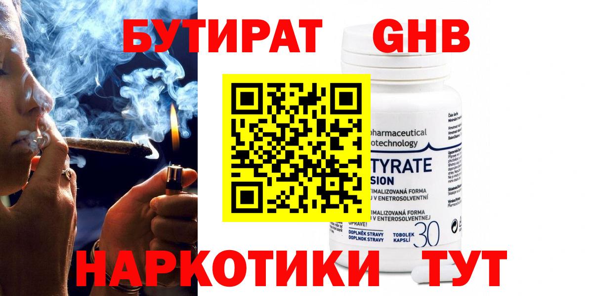 Кстово  БУТИРАТ оксибутират  Вход с VPN 