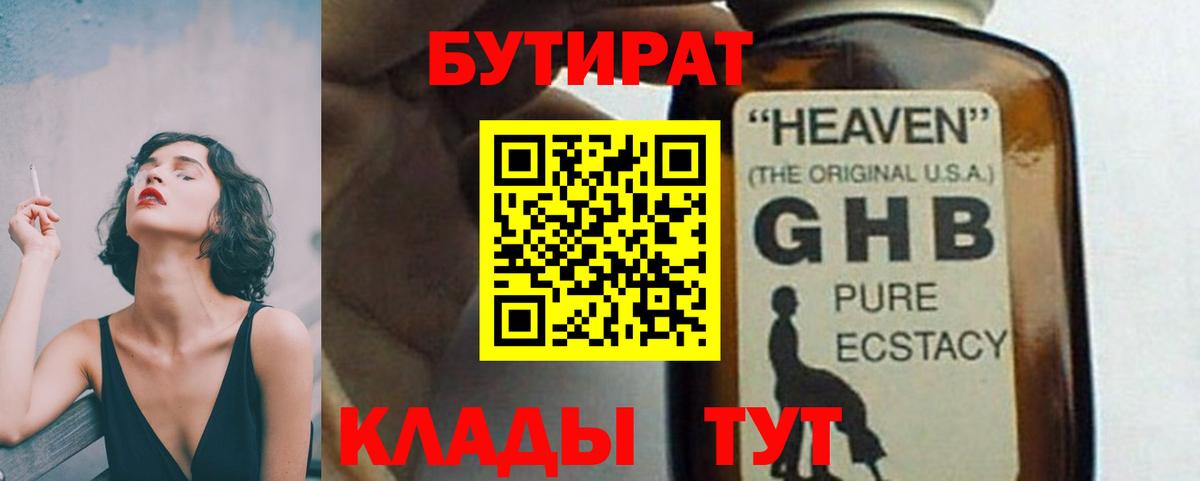 Бутират оксибутират Кстово