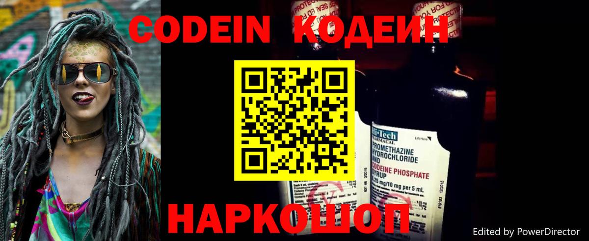 Кодеин напиток Lean (лин)  Кодеин напиток Lean (лин)  Кстово  Вход с VPN 