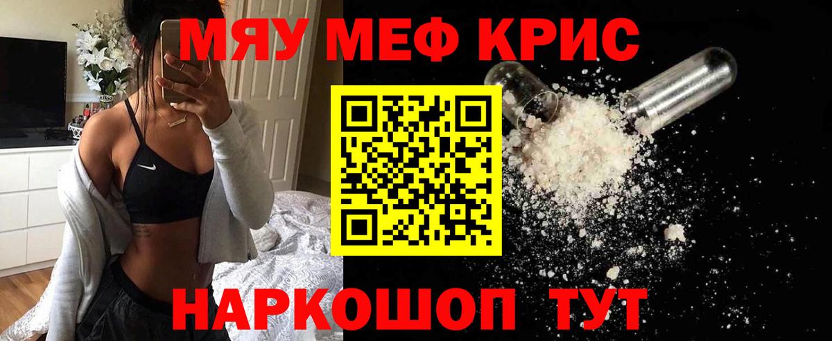 Мефедрон мука Кстово