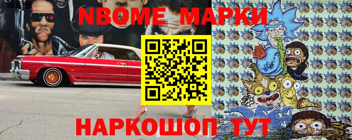Марки NBOMe 1500мкг  Вход с VPN  Марки NBOMe  Кстово 