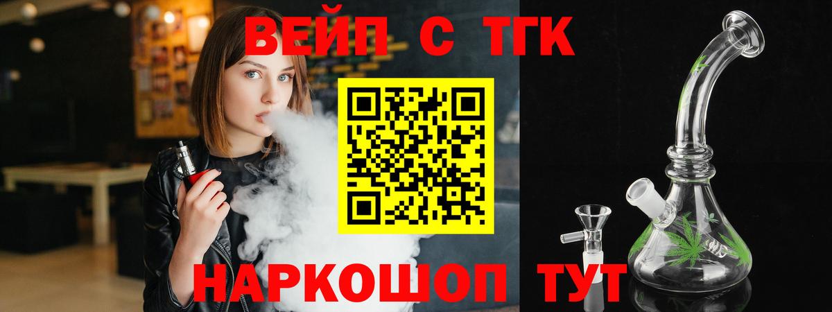 ТГК вейп с тгк Кстово